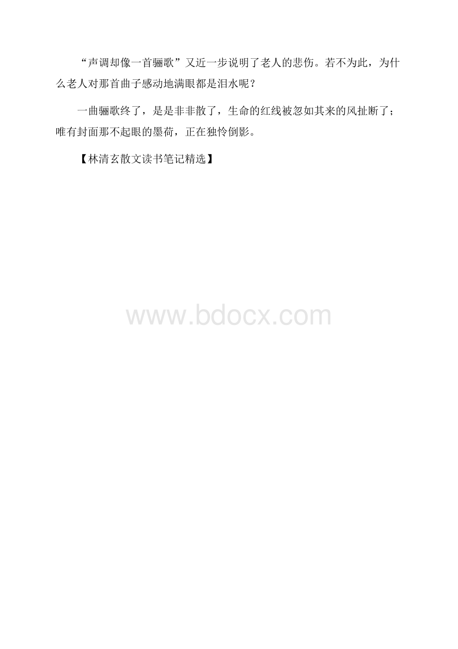 林清玄散文读书笔记精选.docx_第3页