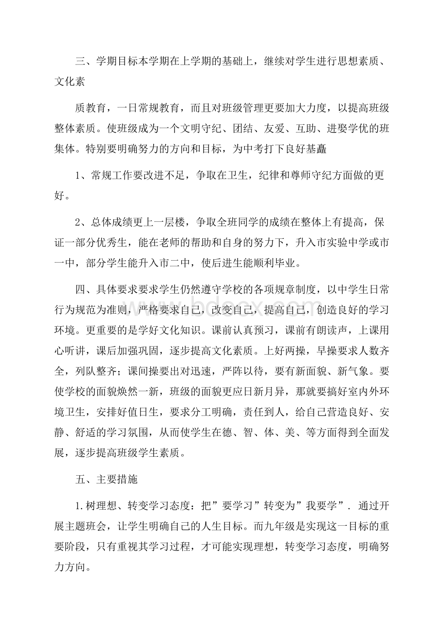 推荐年级班主任工作计划汇总10篇.docx_第2页