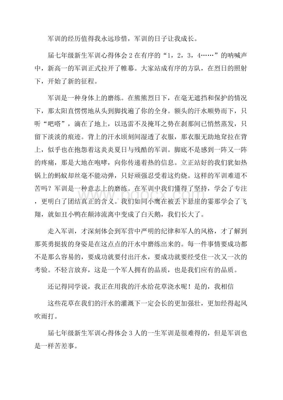 届七年级新生军训心得体会10篇.docx_第2页