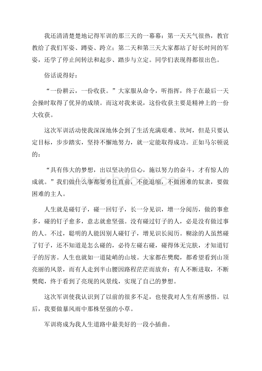 届七年级新生军训心得体会10篇.docx_第3页