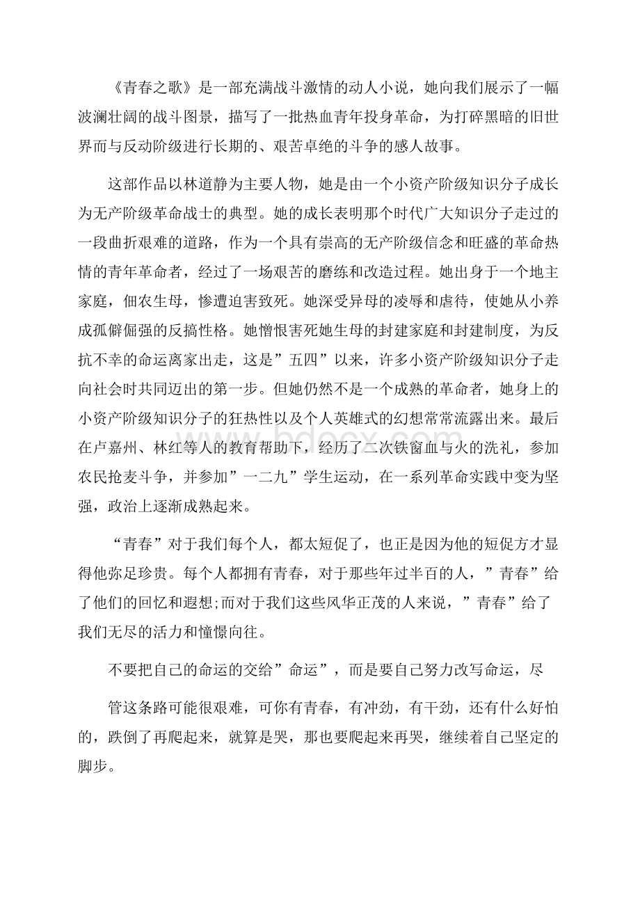 推荐名著青春之歌读后感1000字.docx_第3页