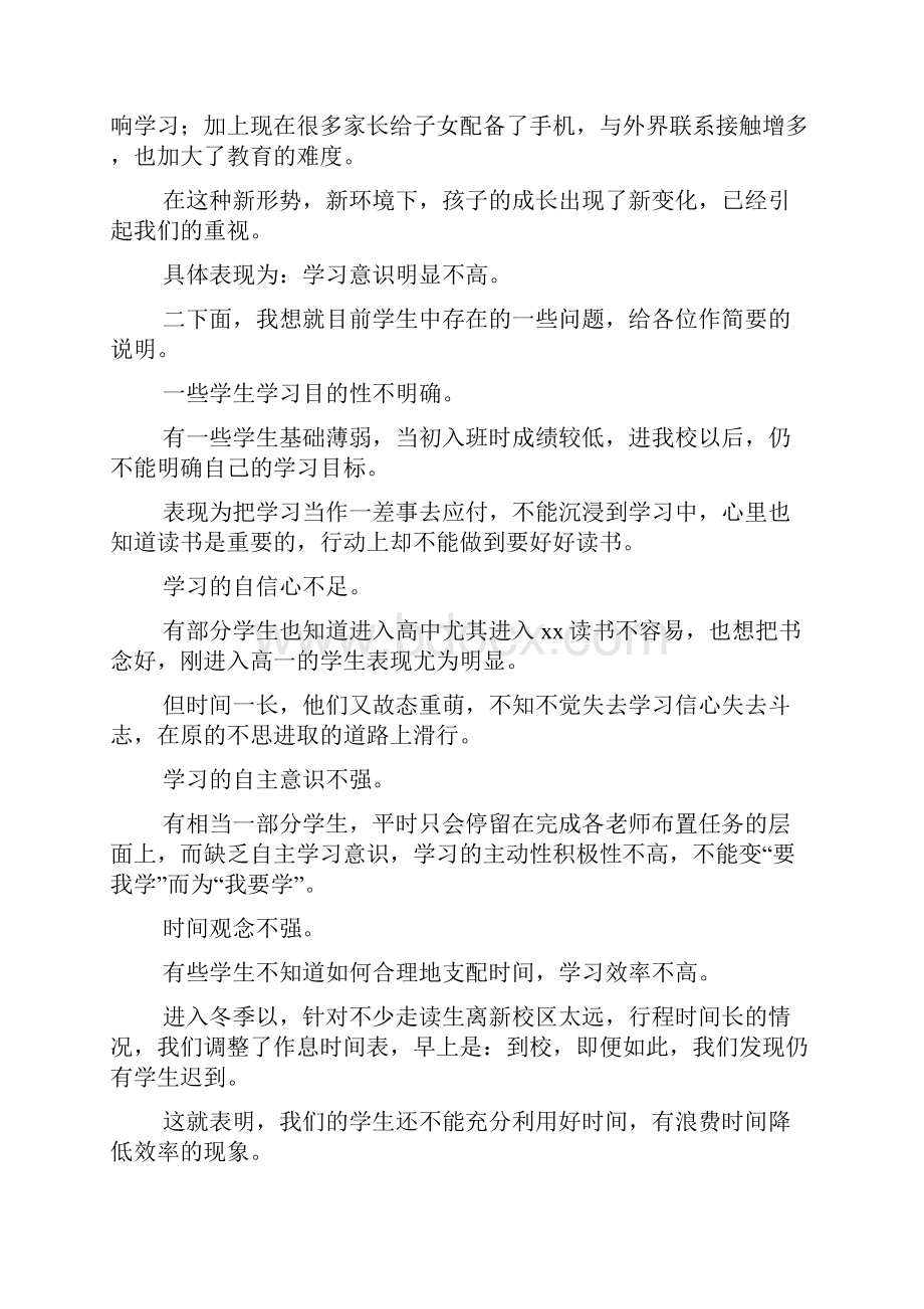 秋季学期家长会校长讲话稿.docx_第2页