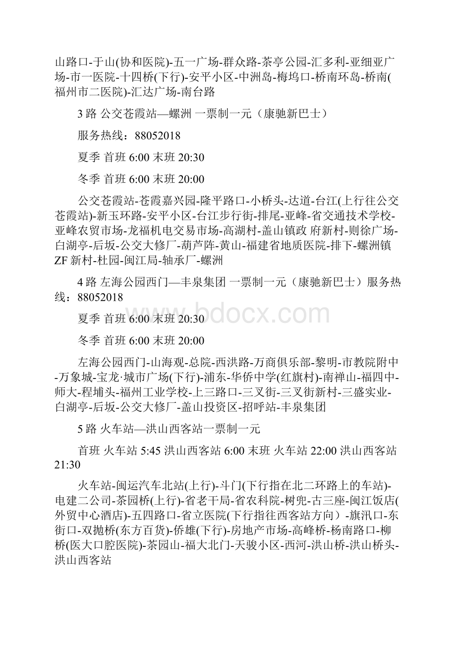 福州公交线路 时刻表.docx_第2页