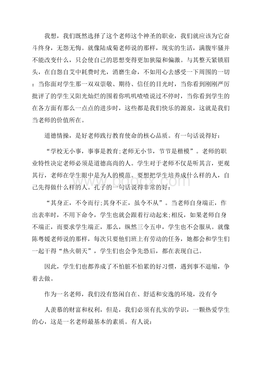 争当好老师心得体会.docx_第2页