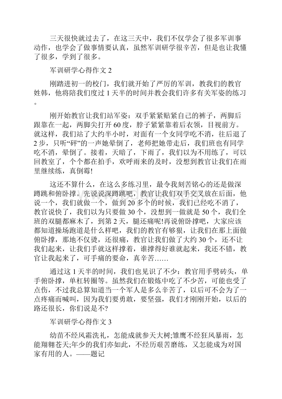 军训研学心得作文5篇.docx_第2页