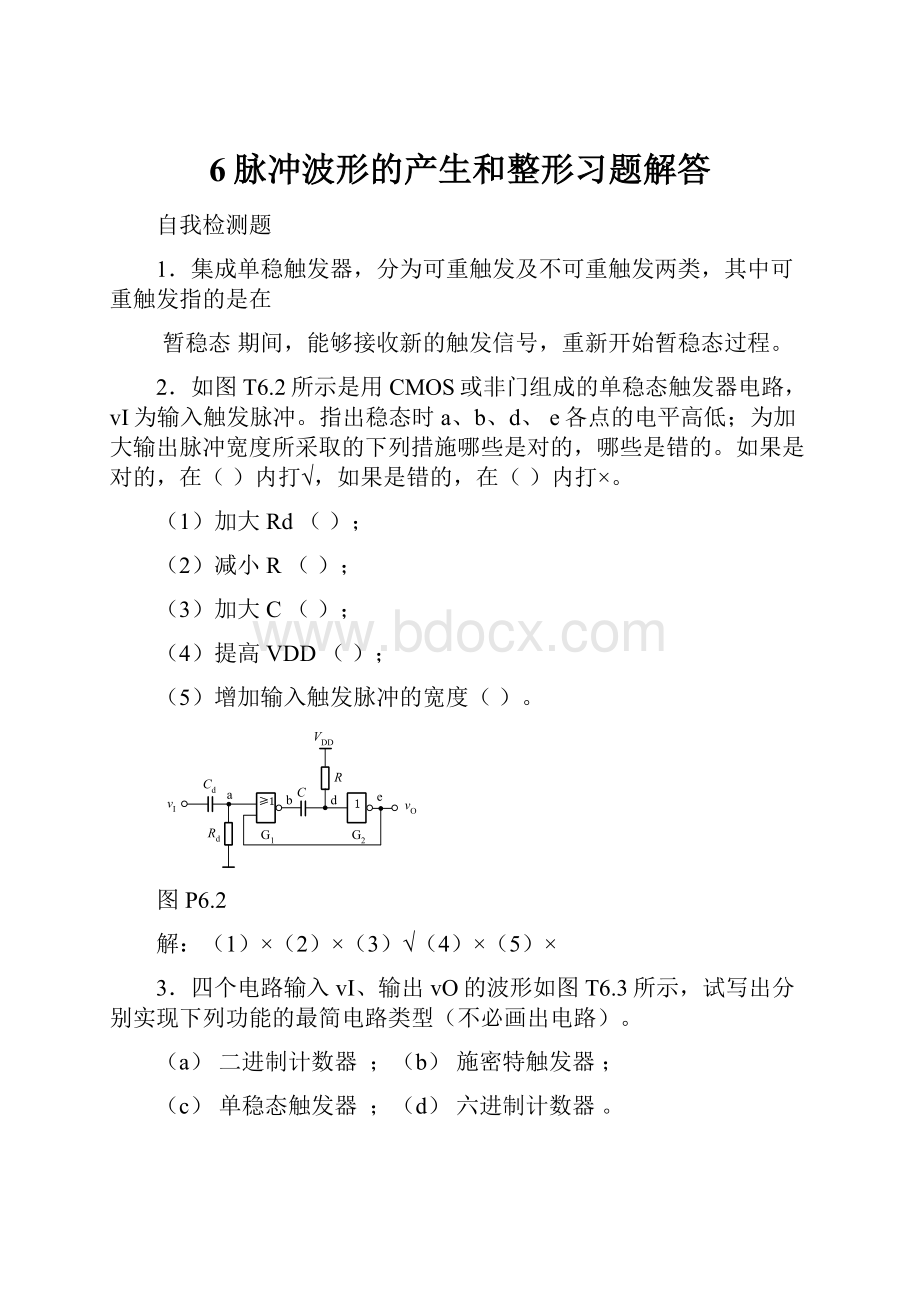 6脉冲波形的产生和整形习题解答.docx_第1页