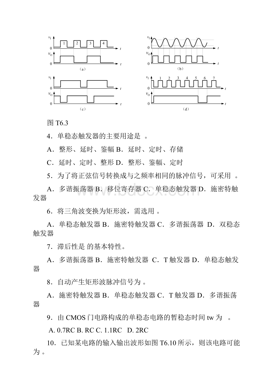 6脉冲波形的产生和整形习题解答.docx_第2页