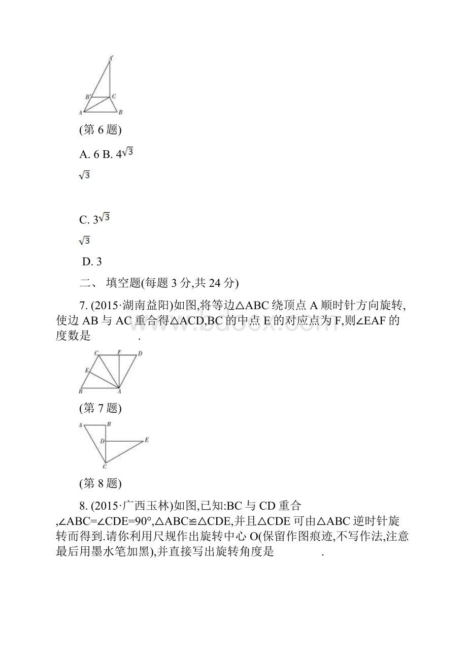 届中考数学《第五章图形的变换》复习提优检测卷含答案.docx_第3页