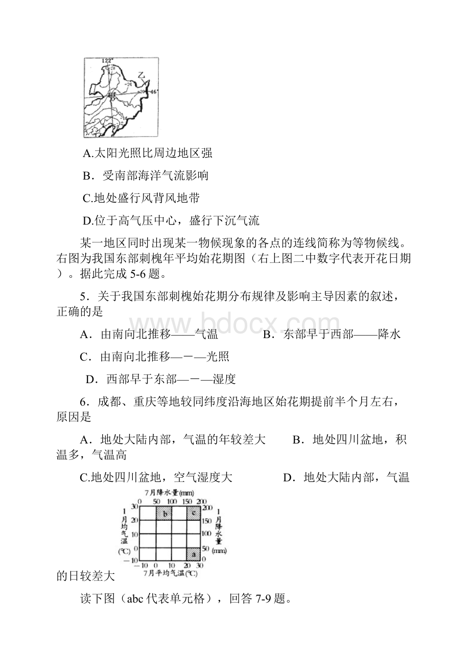 高中地理地球上的大气二.docx_第2页