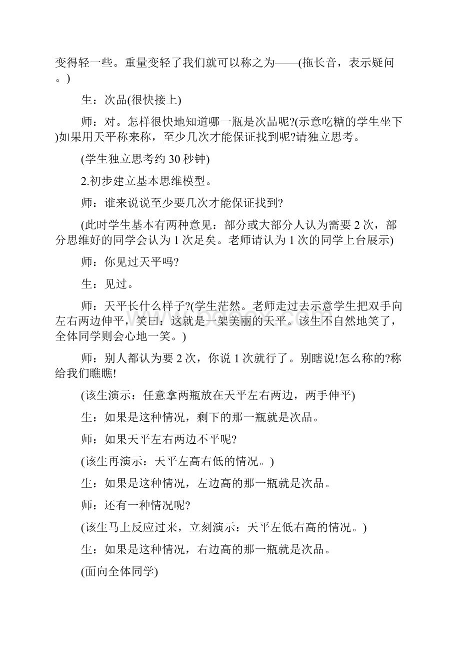 五年级《找次品》课堂教学实录精品教育doc.docx_第3页