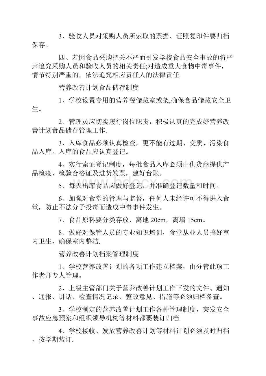 学校营养餐管理制度1.docx_第2页