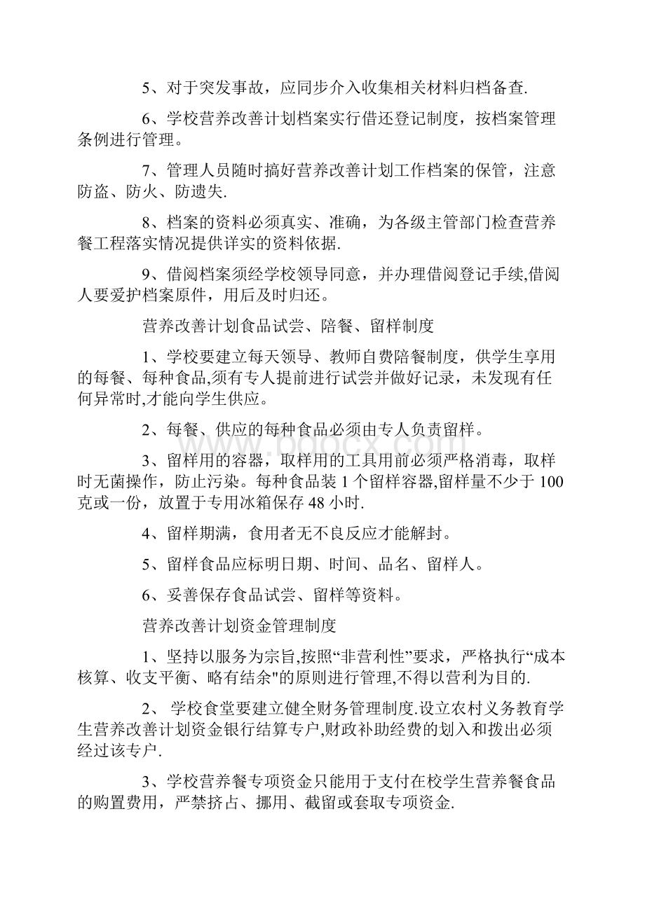 学校营养餐管理制度1.docx_第3页