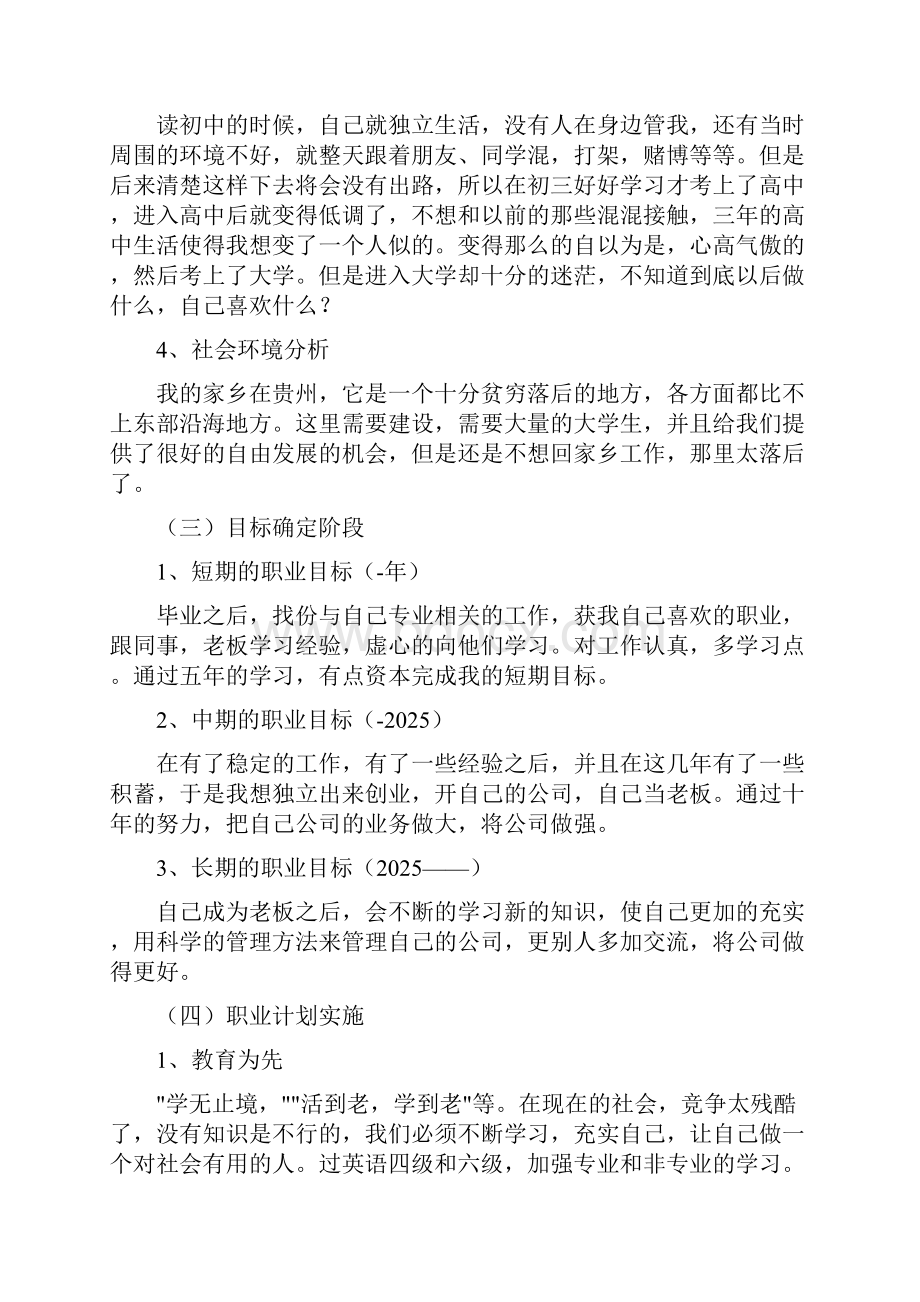 大学生职业生涯规划范文.docx_第3页