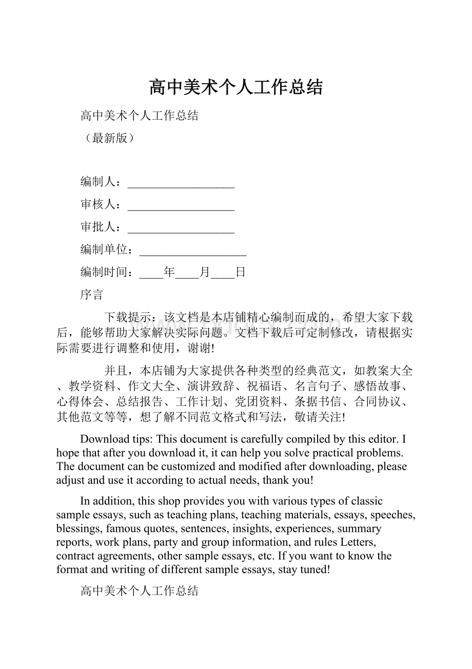 高中美术个人工作总结.docx_第1页