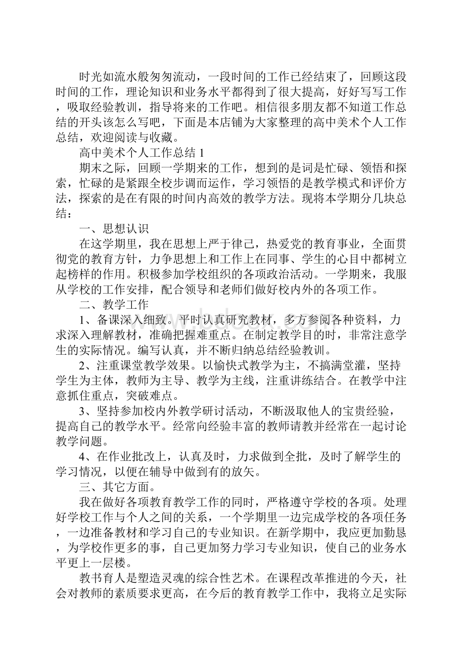 高中美术个人工作总结.docx_第2页