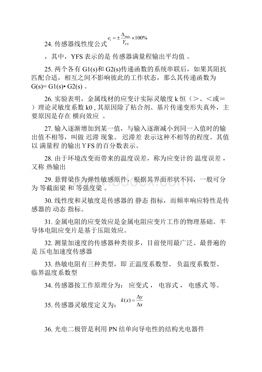 完整word版传感器原理及应用试题库已做.docx_第3页