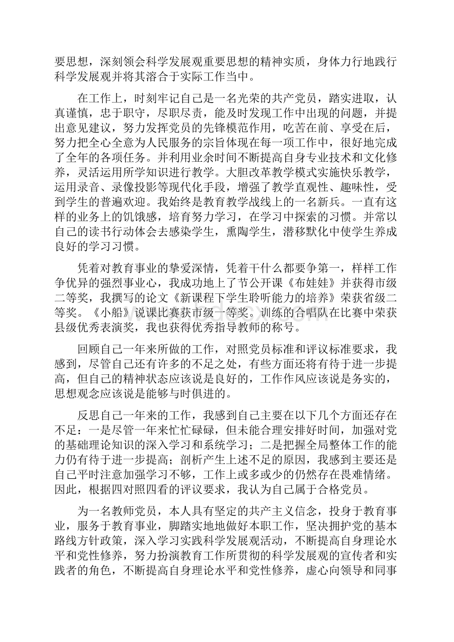 党员教师个人工作总结精选4篇.docx_第3页