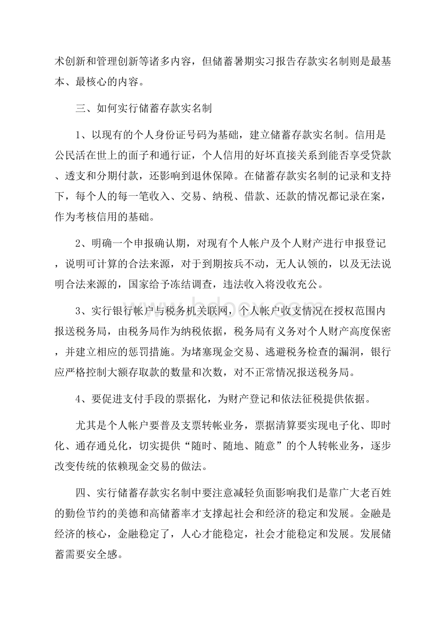 工商银行个人实习心得.docx_第3页