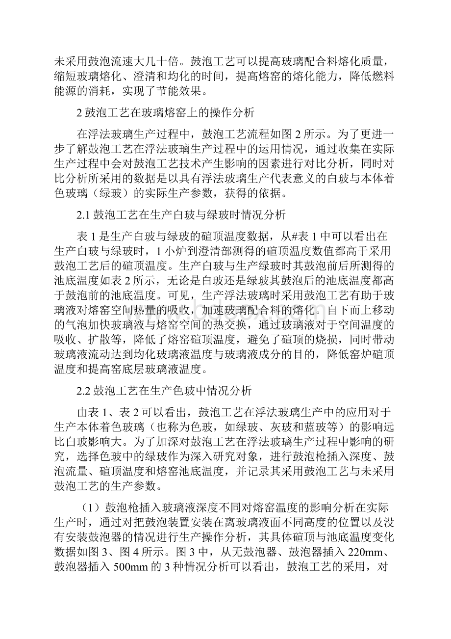 浮法玻璃生产中鼓泡技术的运用精品资料.docx_第2页