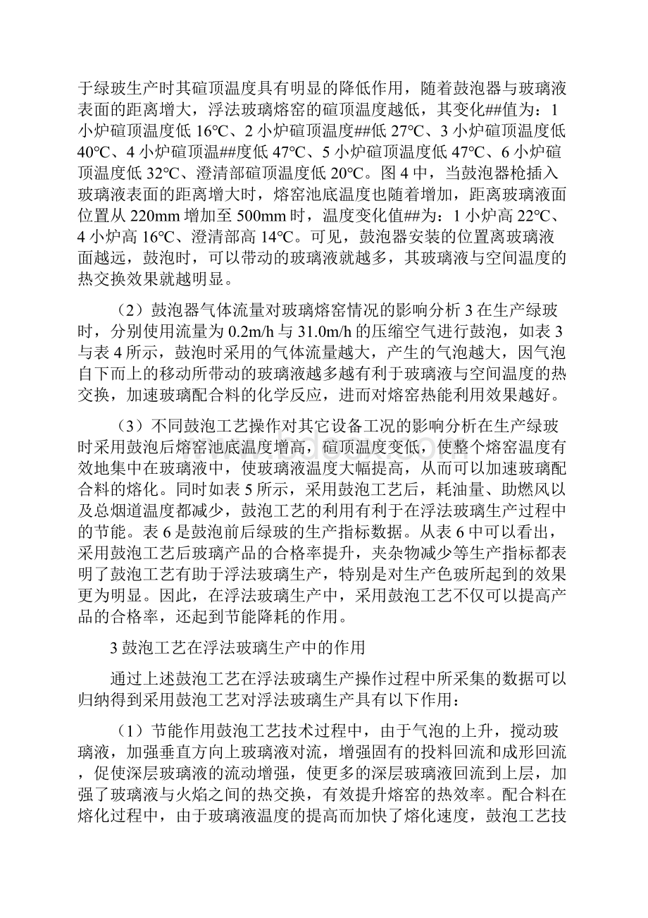 浮法玻璃生产中鼓泡技术的运用精品资料.docx_第3页