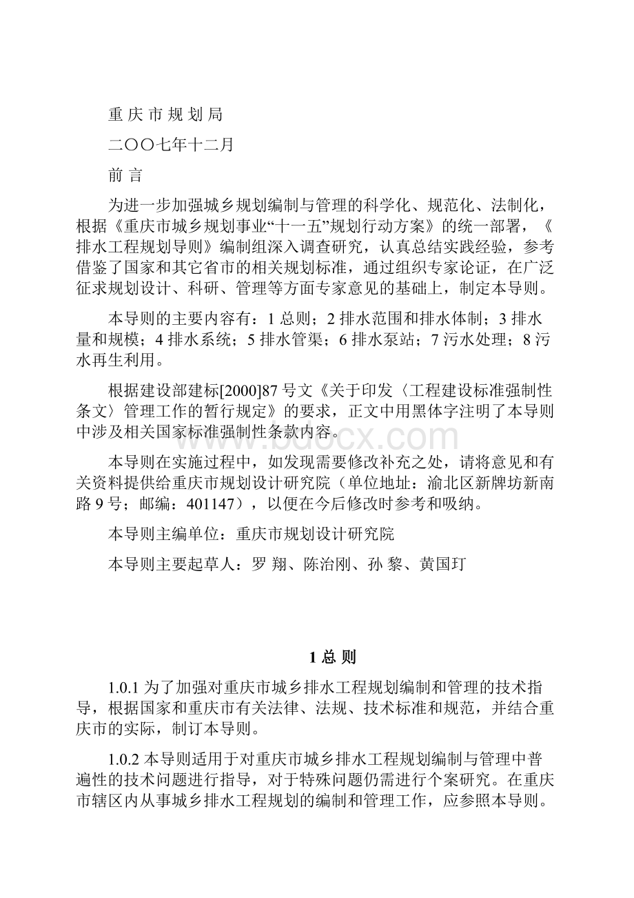 整理重庆市城乡规划导则排水工程.docx_第2页