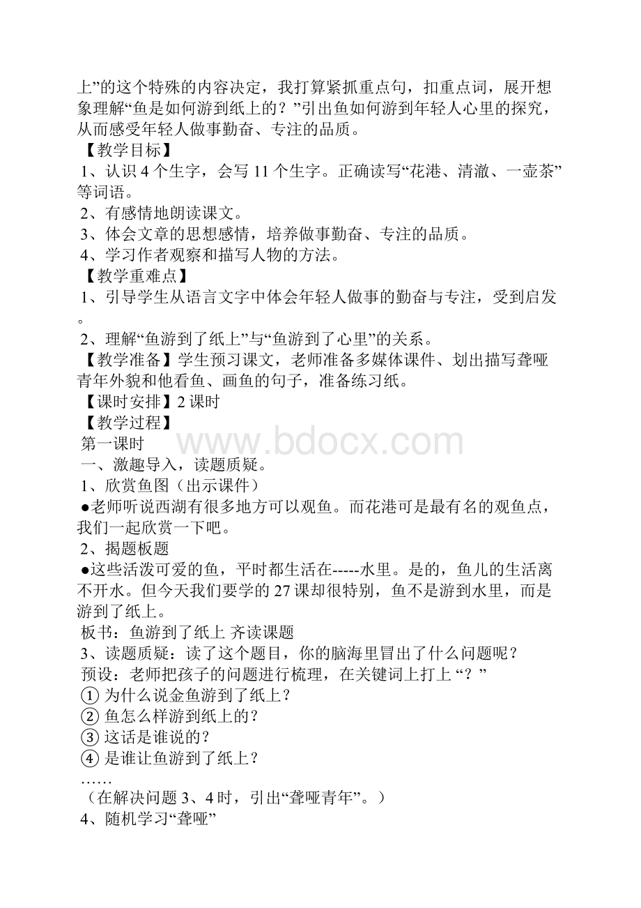 鱼游到了纸上 教学教案设计及反思.docx_第2页