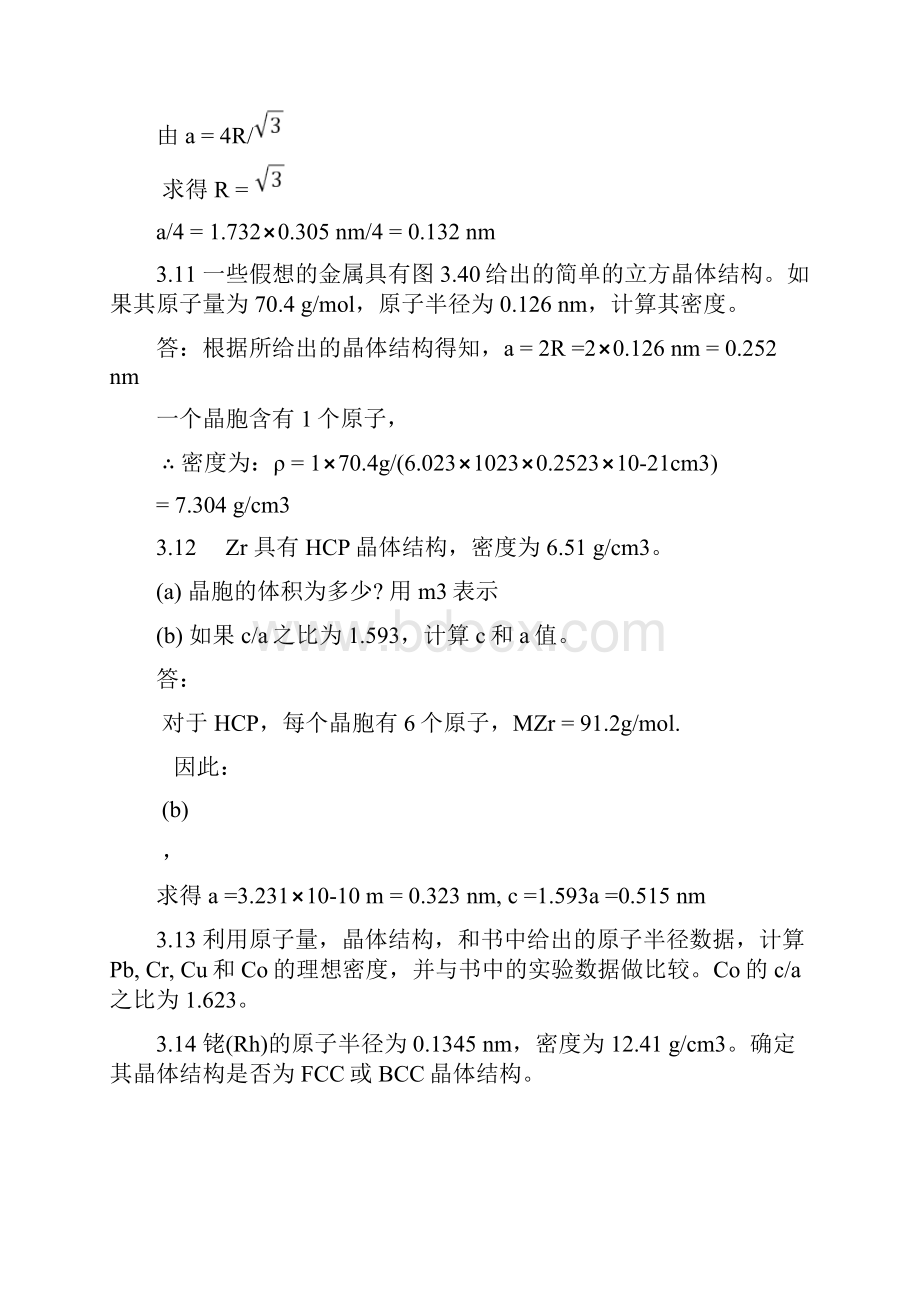 材料科学与工程基础第三章答案.docx_第2页