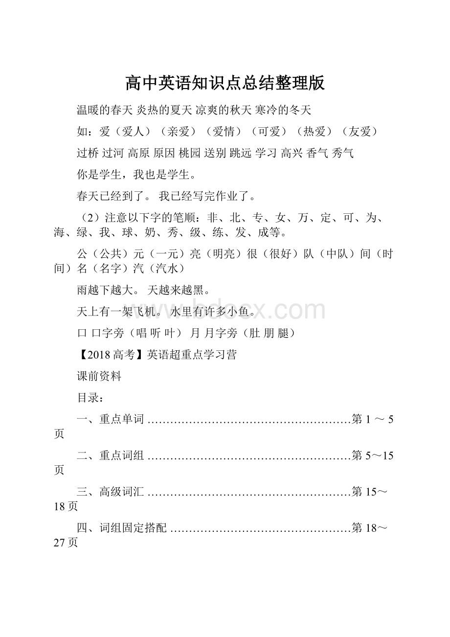 高中英语知识点总结整理版.docx