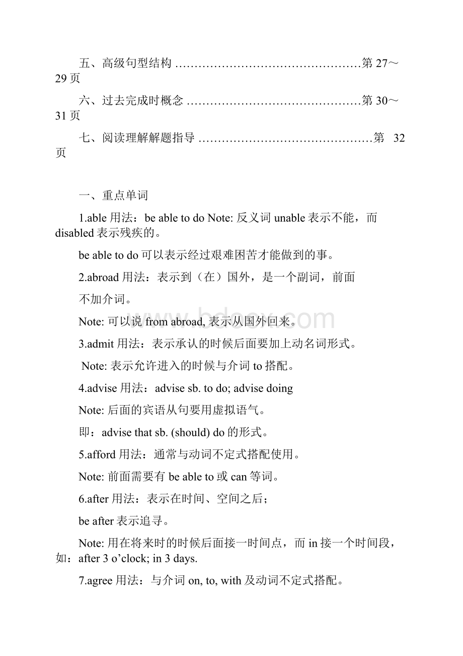 高中英语知识点总结整理版.docx_第2页