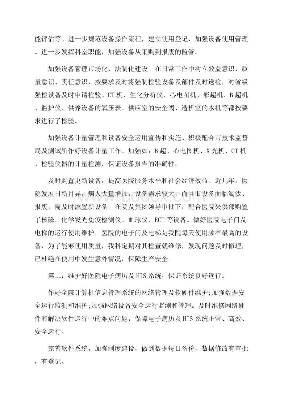 医疗设备资产管理工作总结.docx_第3页