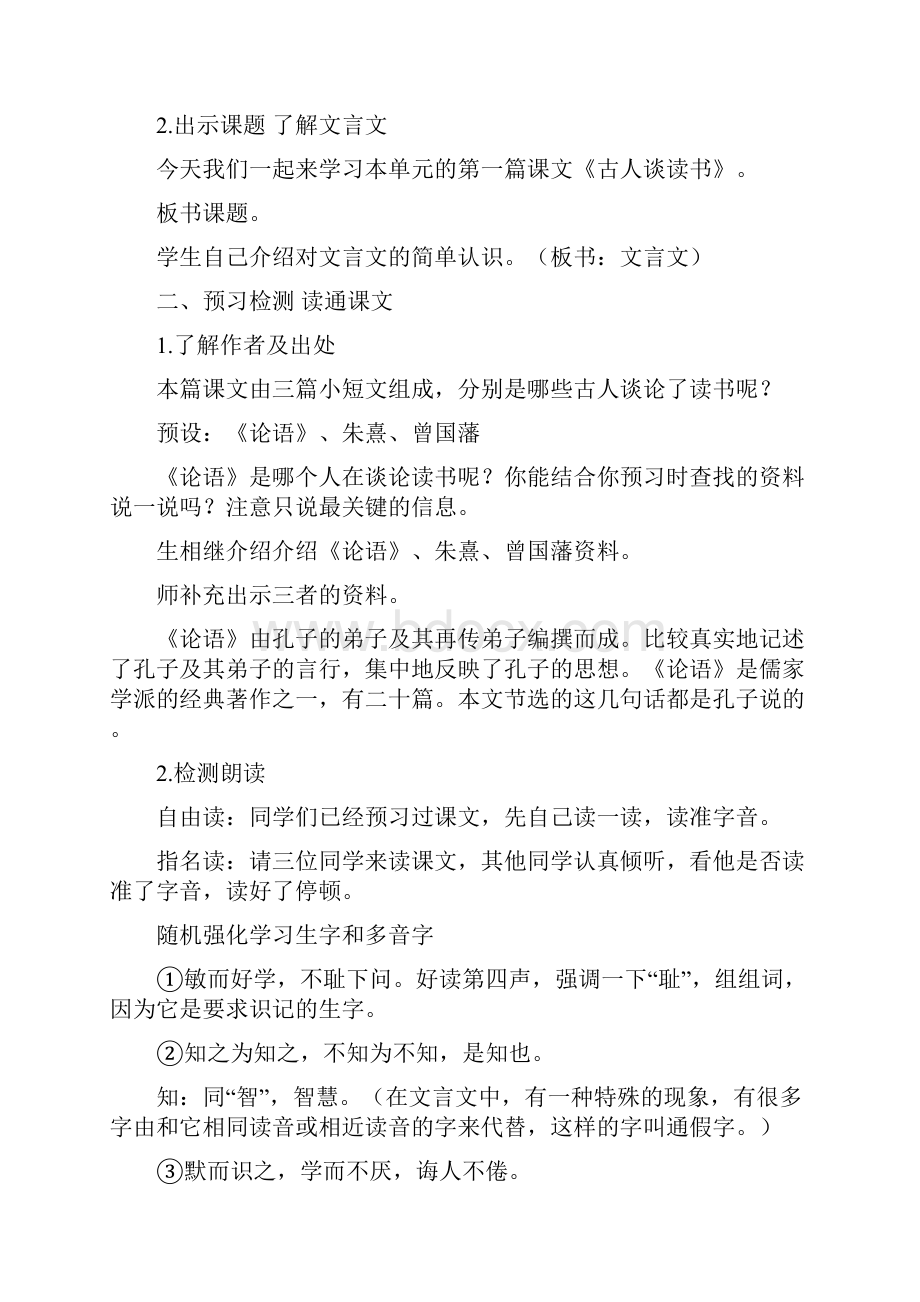 古人谈读书公开课教学设计.docx_第2页