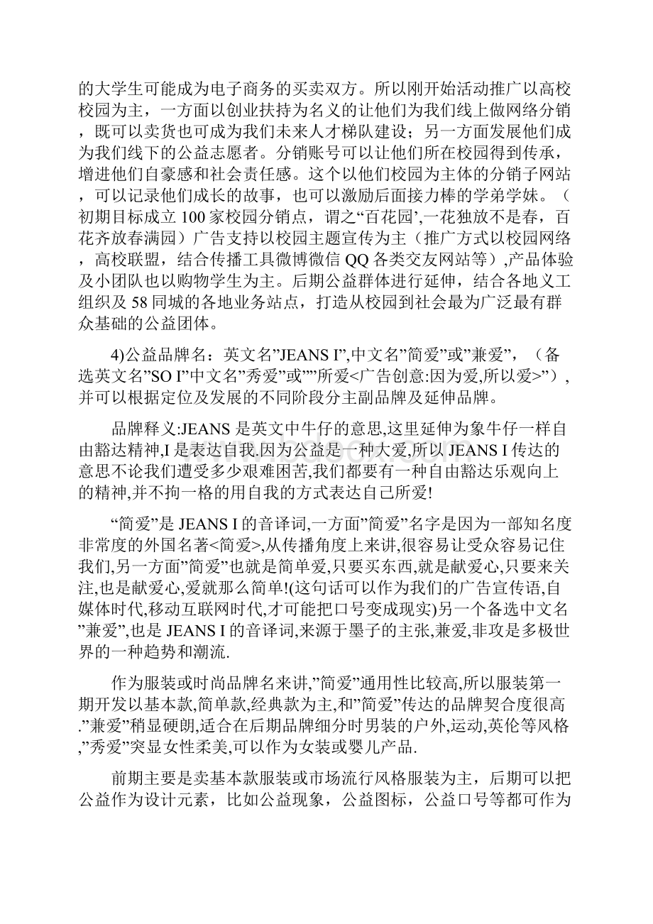 公益慈善互联网电商平台项目可行性分析.docx_第3页