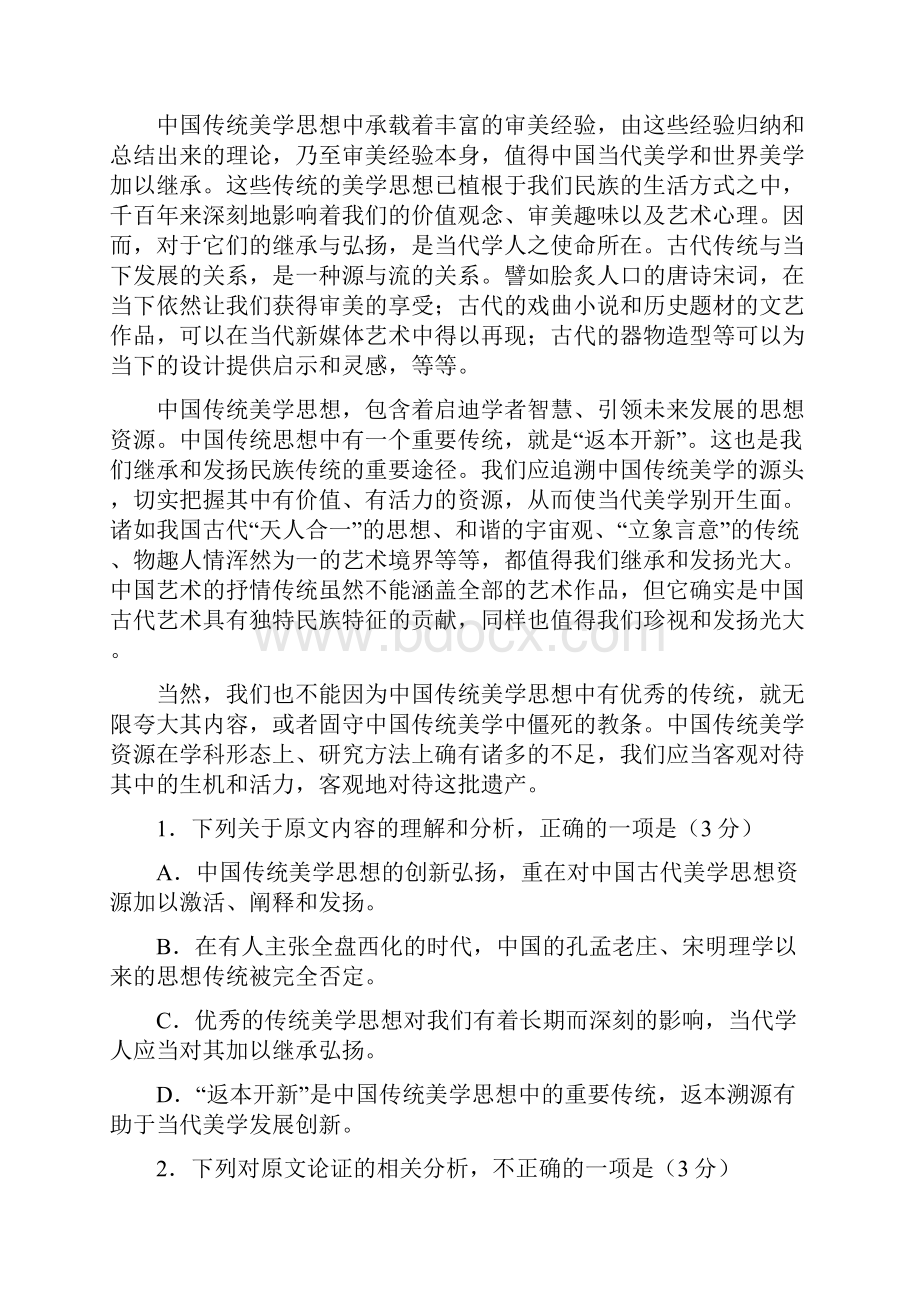 学年广西贵港市高二年级下学期期中教学质量监测语文试题Word版.docx_第2页