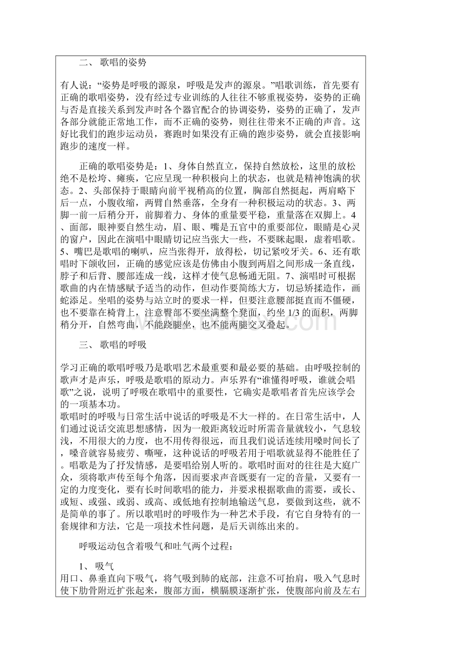 歌唱发声的基础知识与训练方法.docx_第3页