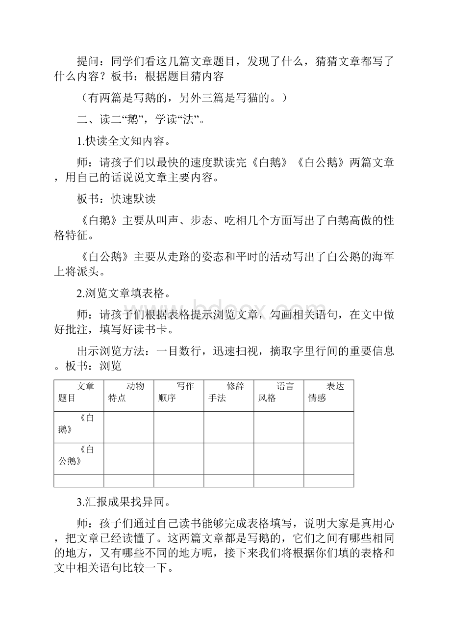 群文阅读同题对比学写法之作家笔下动物教学设计电子教案.docx_第3页