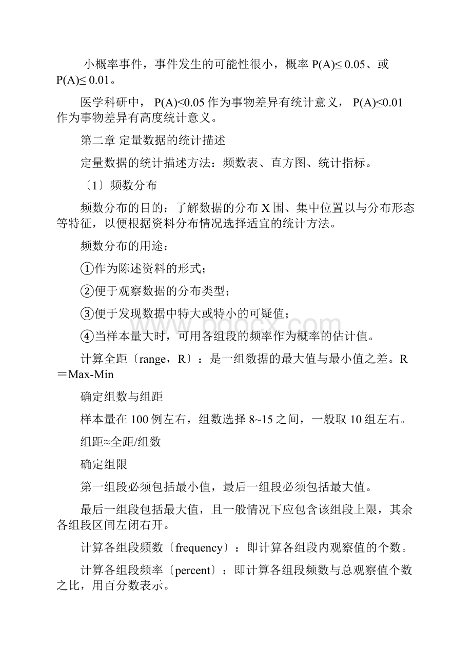 医学统计学知识点.docx_第3页