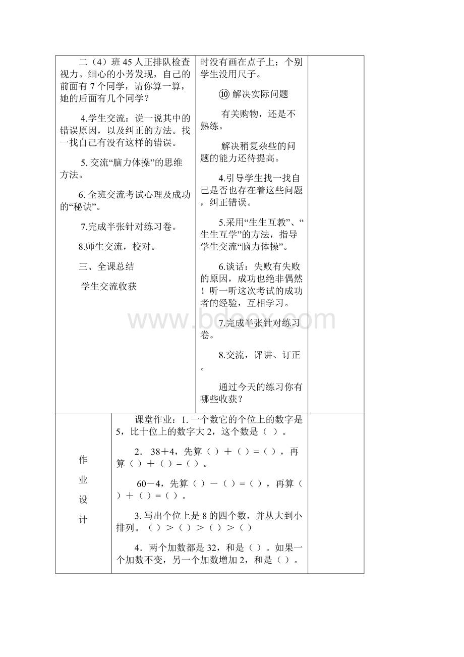 苏教版二年级数学上册全部教案.docx_第3页