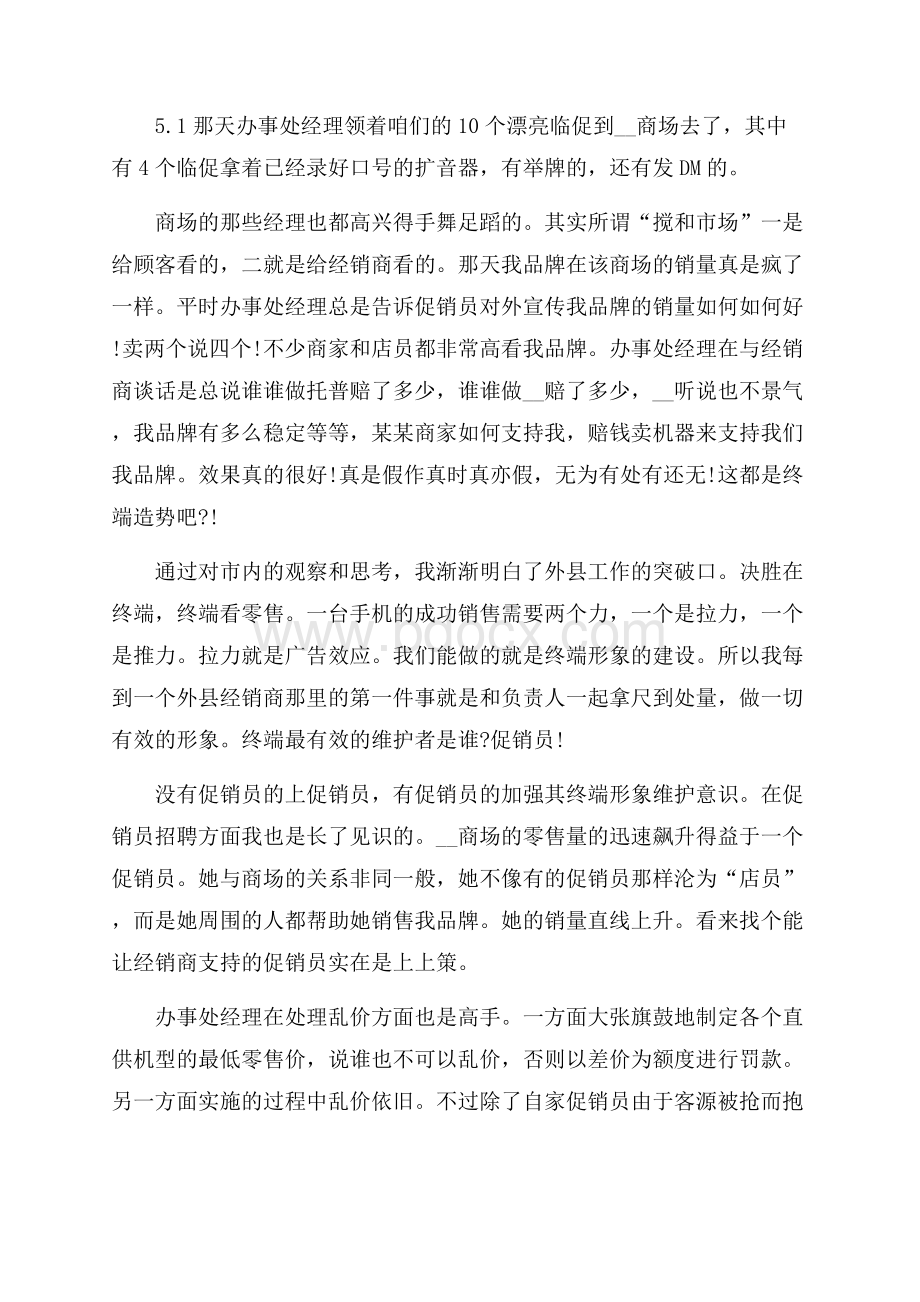 手机销售培训心得体会.docx_第3页