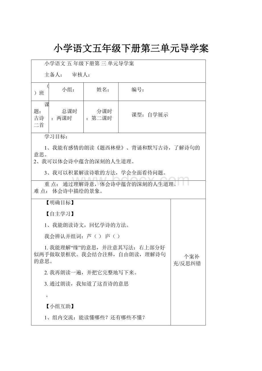 小学语文五年级下册第三单元导学案.docx_第1页