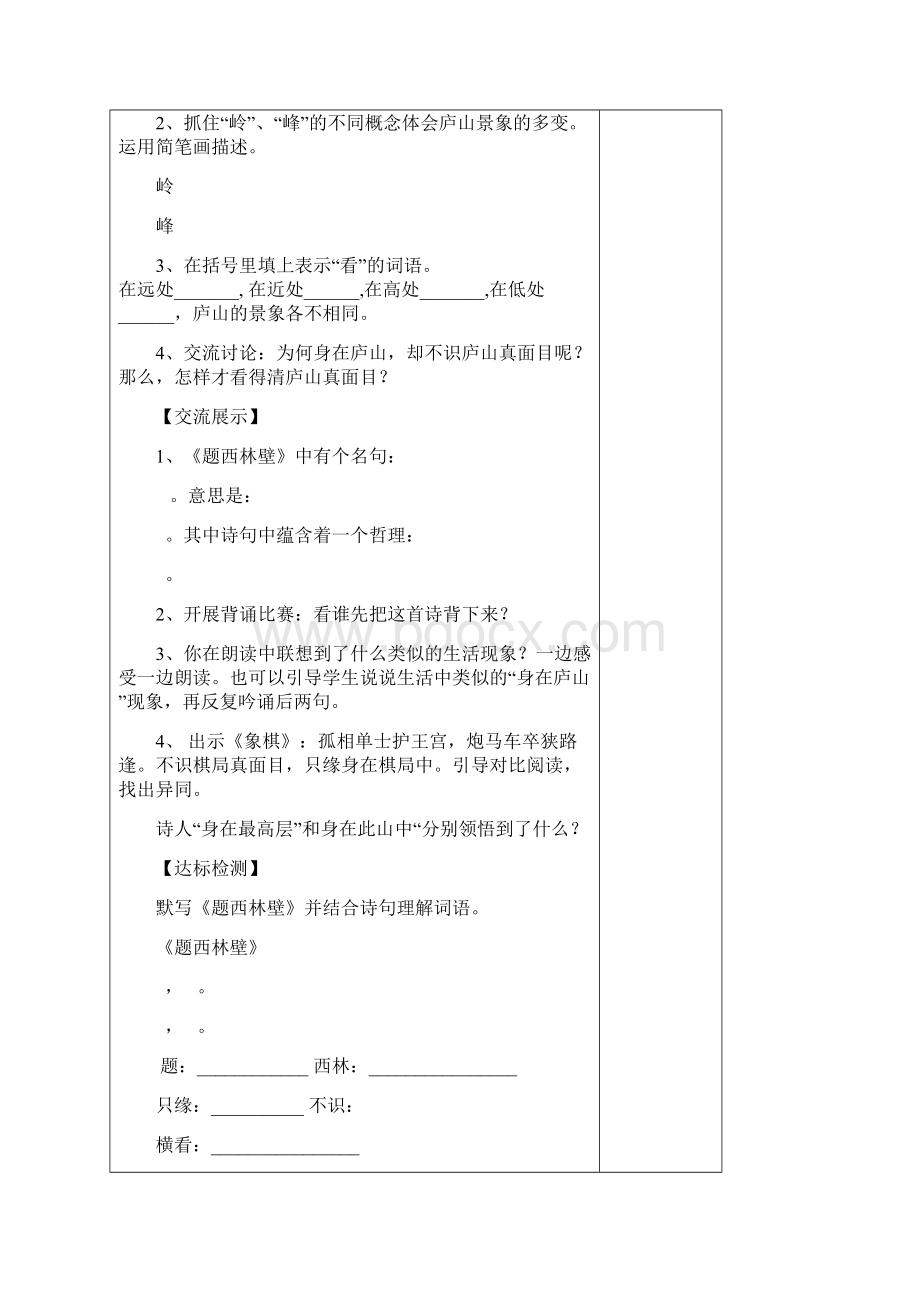 小学语文五年级下册第三单元导学案.docx_第2页