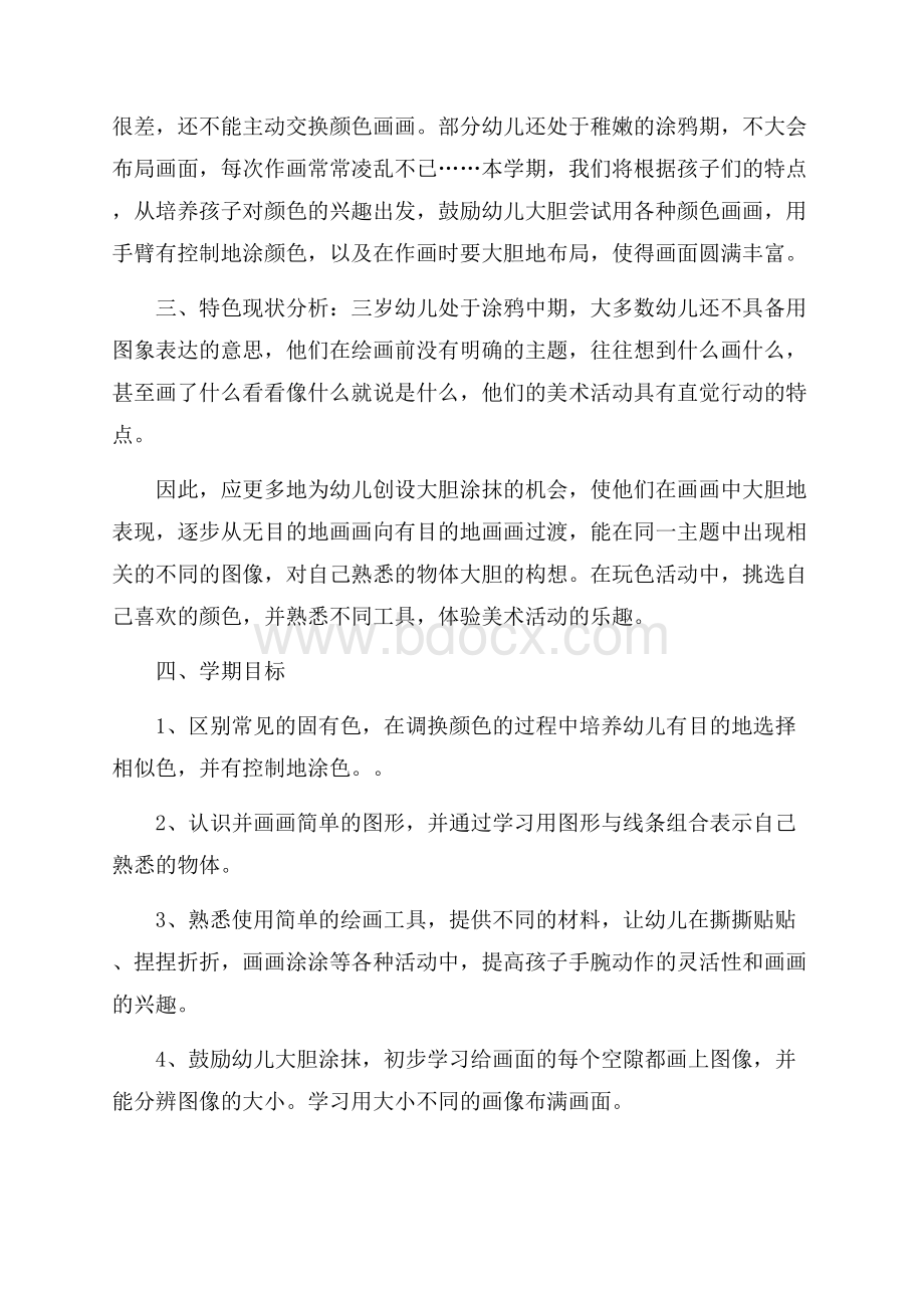 实用教师工作计划模板汇总六篇.docx_第2页