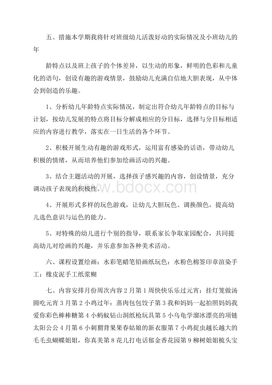 实用教师工作计划模板汇总六篇.docx_第3页