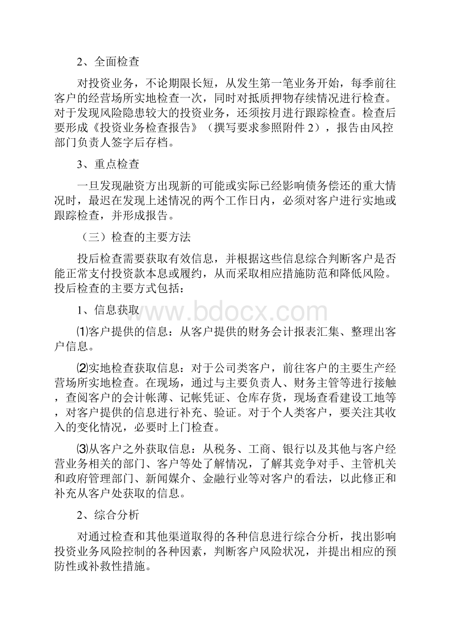 信贷投资业务贷投后管理暂行办法两篇.docx_第2页