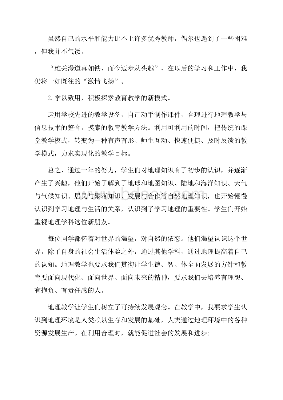 老师阶段性工作体会总结.docx_第3页