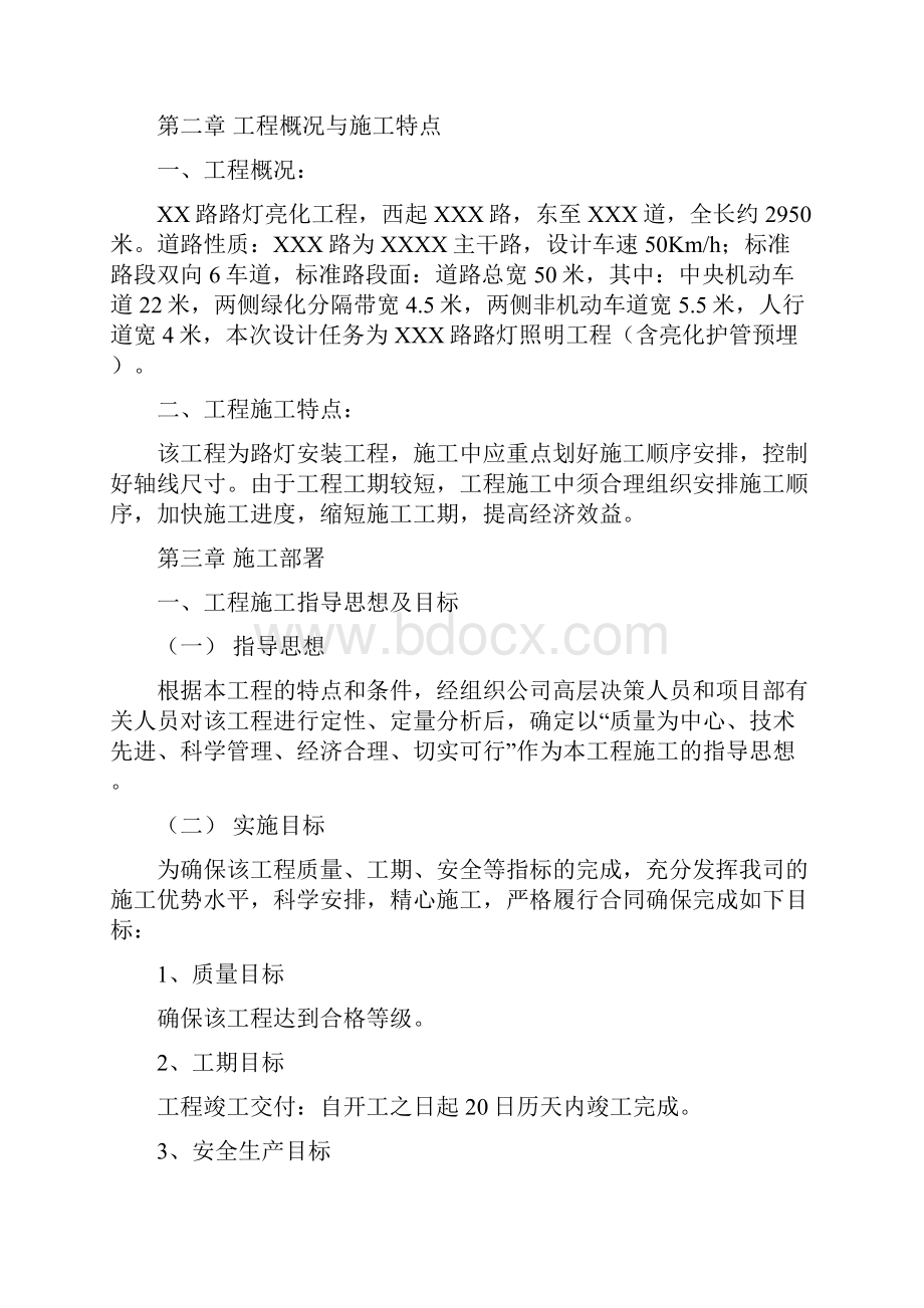 某路路灯亮化工程施工组织设计.docx_第3页