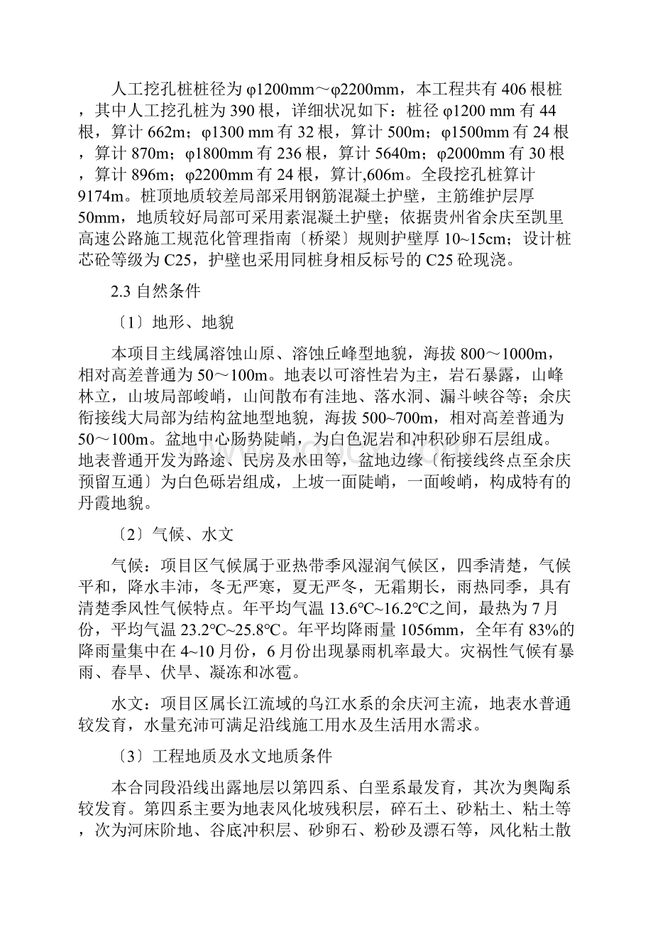 铁塔人工挖孔桩专项施工方案.docx_第2页