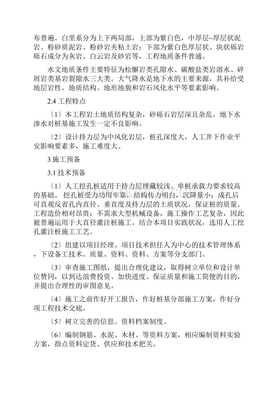 铁塔人工挖孔桩专项施工方案.docx_第3页