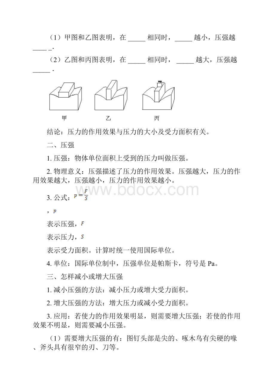 最新八年级物理下册 第九章 压强复习教案.docx_第2页