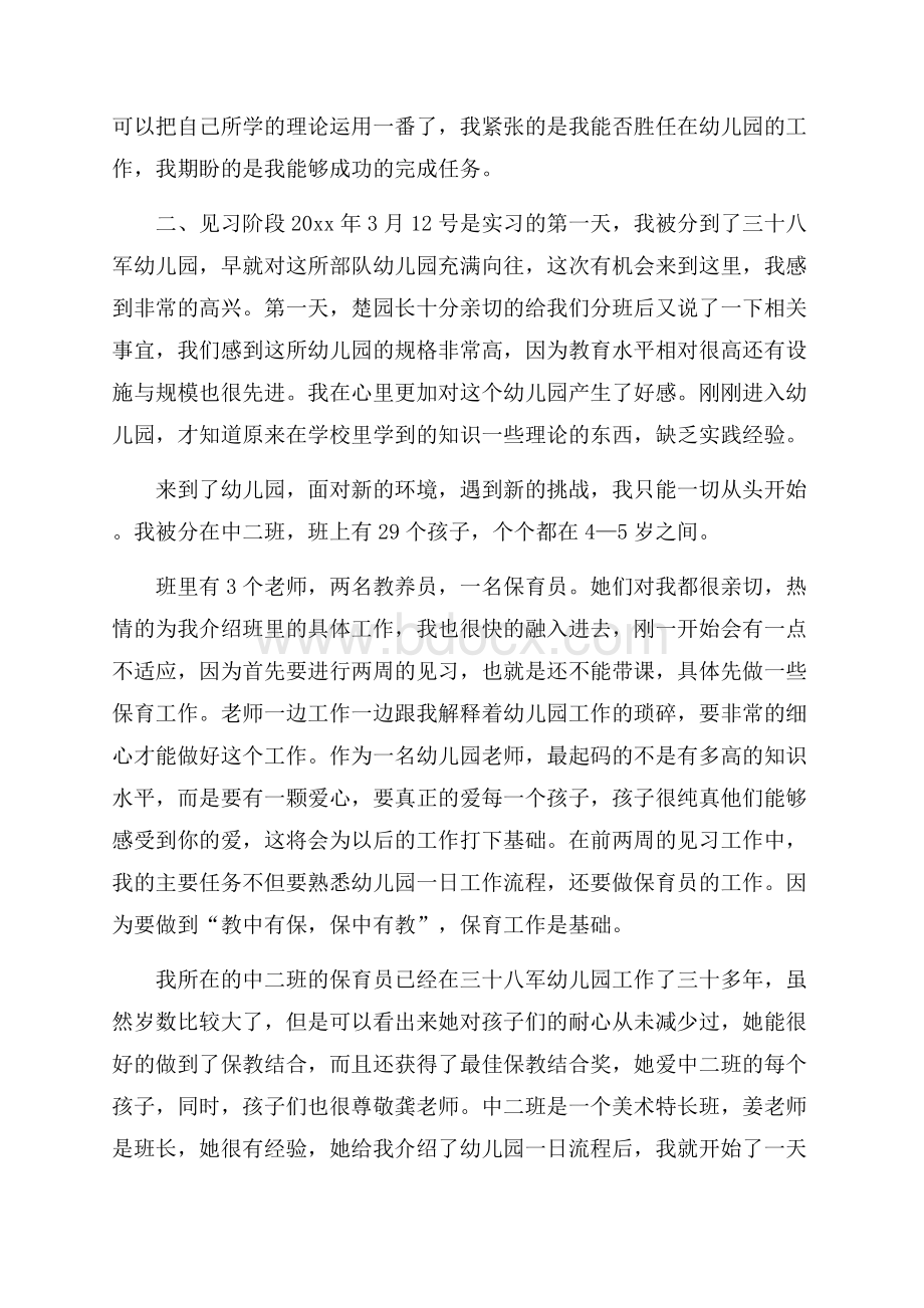 精品学前教育实习总结三篇.docx_第3页