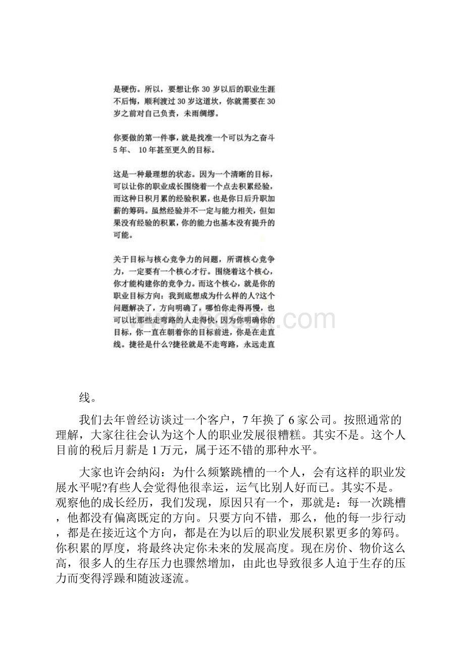 35岁以上何去何从.docx_第2页